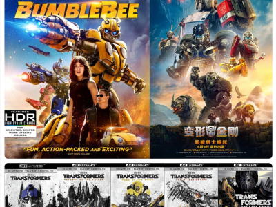 【331】【典藏版】变形金刚系列电影7部合集，4K蓝光画质，内封精品特效字幕