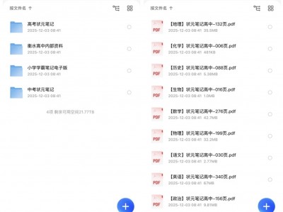 【339】【精品付费资源】小红书上卖198一份，小初高名校全套知识总结笔记 ( 含状元笔记 + 内部资料 )