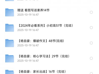 【334】杨自豪高效学习课程合集，外面卖2980，这里免费！