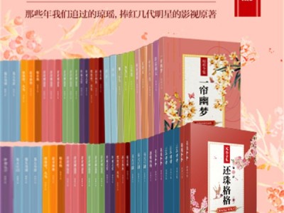 琼瑶作品全集（共60册）支持 azw3.epub.mobi.pdf 格式