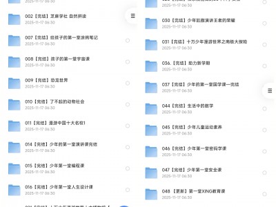 【326】某鱼上卖268的《小学初中启蒙教育资源》，包含拼音、编程、绘画、科普等等，不看损失一个亿！