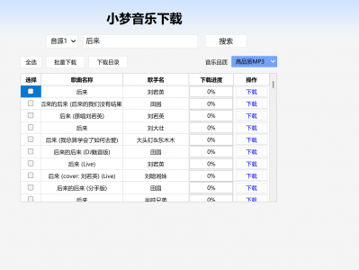 【329】一款非常简洁的PC,操作简单的音乐下载软件